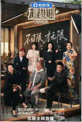 手艺新生 综艺海报